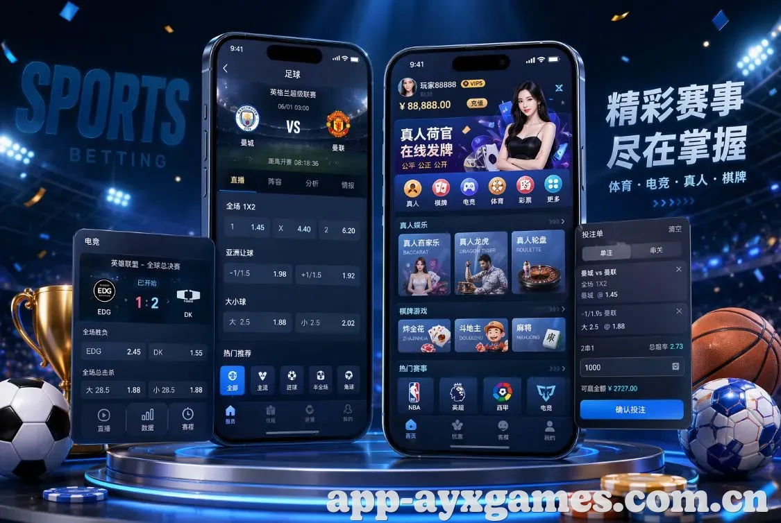 爱游戏 App